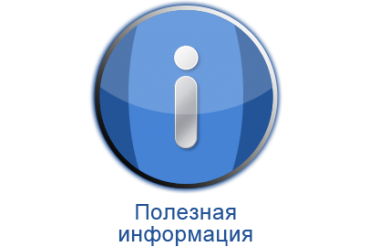 Информация для покупателей