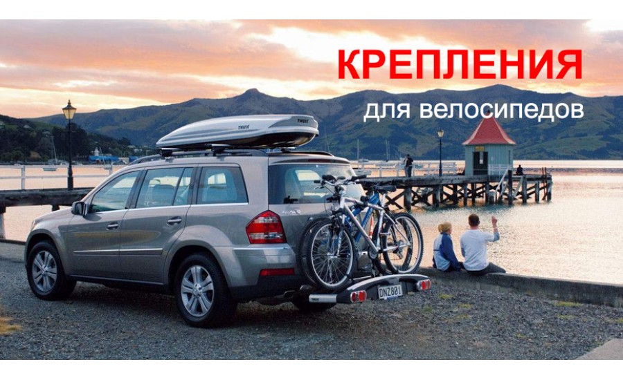 Багажники Thule