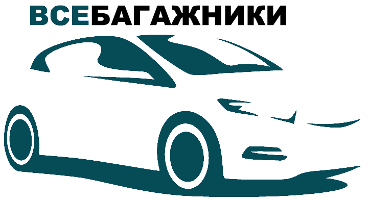 Все Багажники